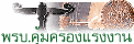 ����Ҫ�ѭ�ѵԤ�����ͧ�ç�ҹ �.�. 2541 1