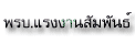 ����Ҫ�ѭ�ѵ� �ç�ҹ����ѹ�� �.�. 2518