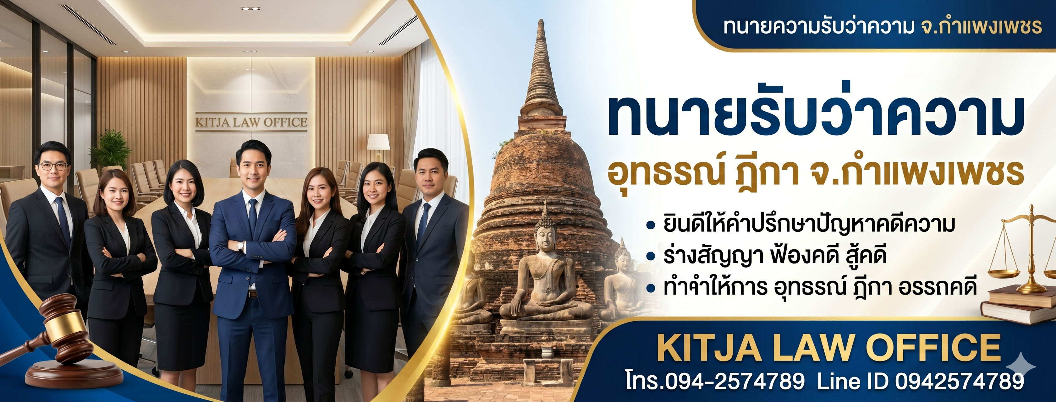 ทนายกำแพงเพชร คดีแพ่ง