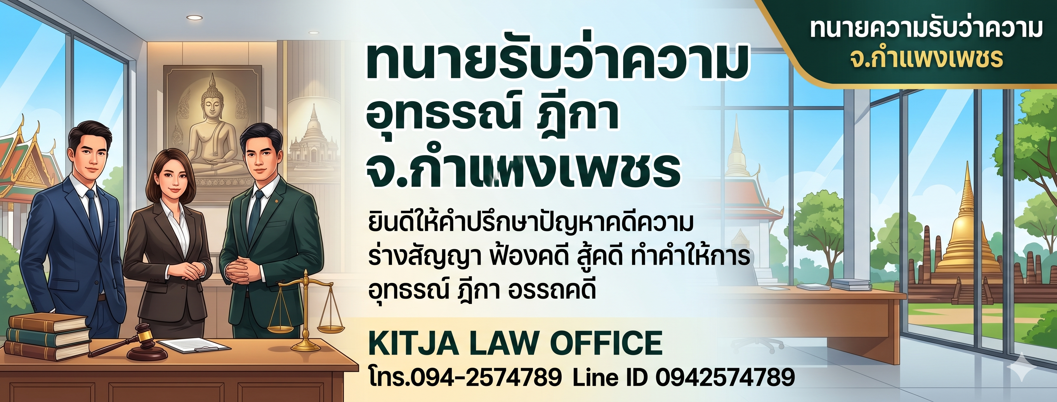 ทนายกำแพงเพชร คดีแบ่งสินสมรส