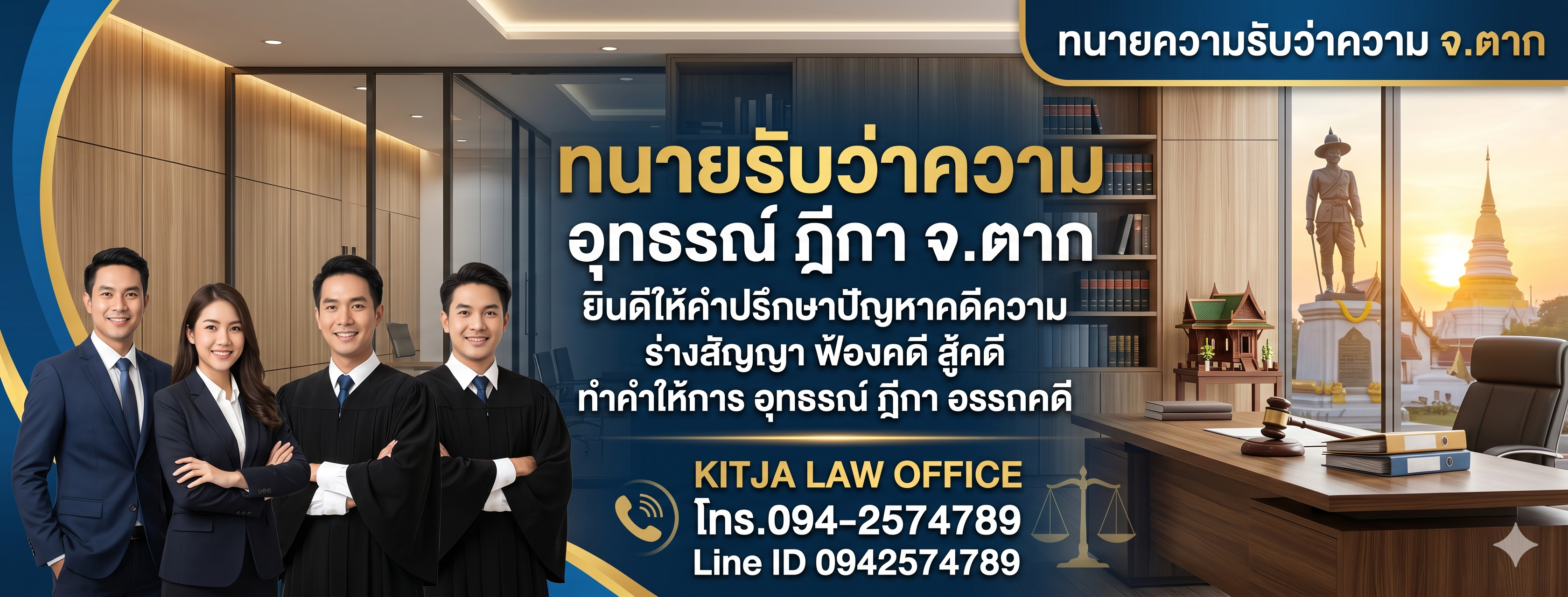 ทนายตาก สู้คดีครอบครัว