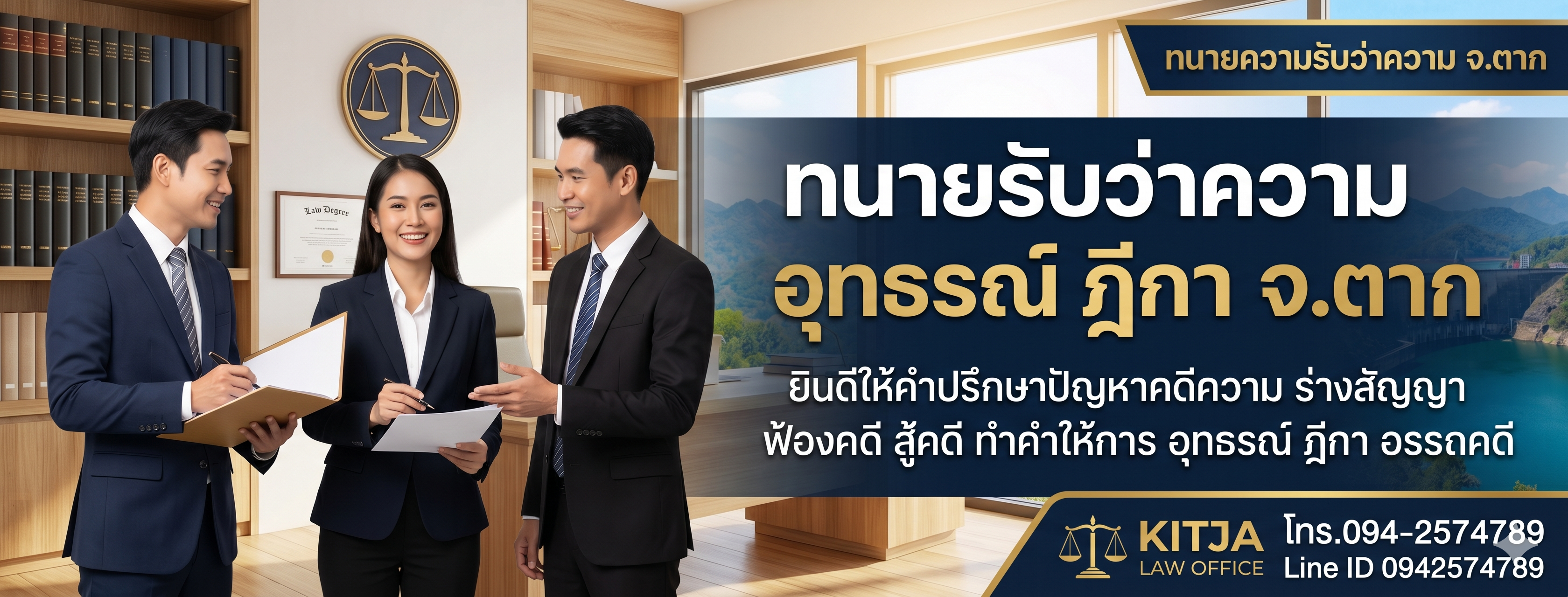 ทนายตาก สู้คดีแบ่งสินสมรส