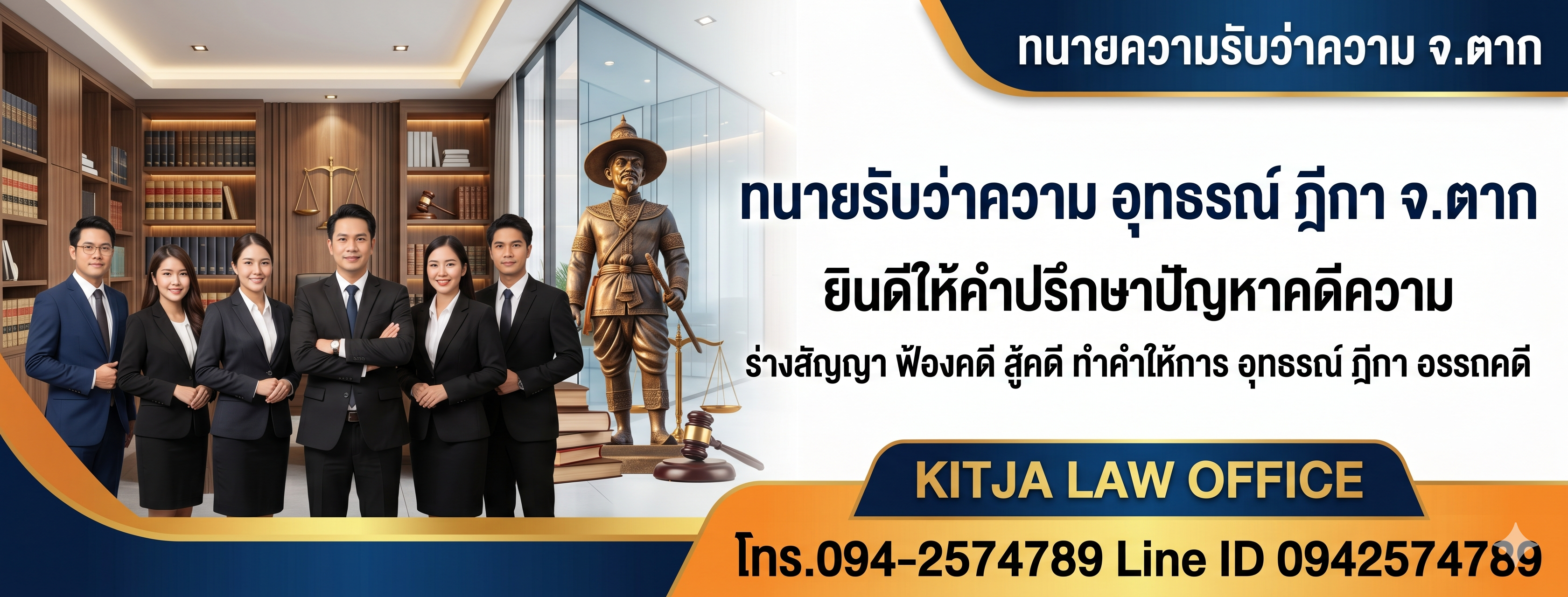ทนายตาก สู้คดีแบ่งกรรมสิทธิ์ที่ดิน