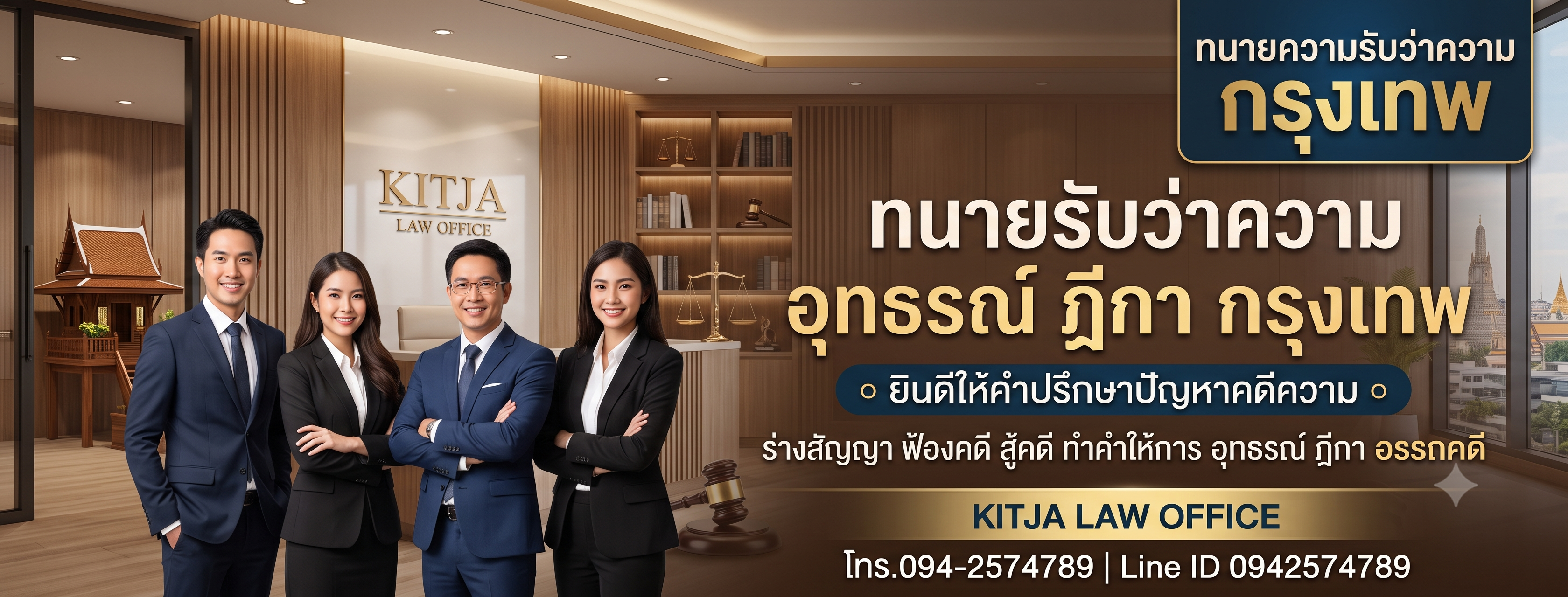 ทนายกรุงเทพ คดีทรัพย์สิน