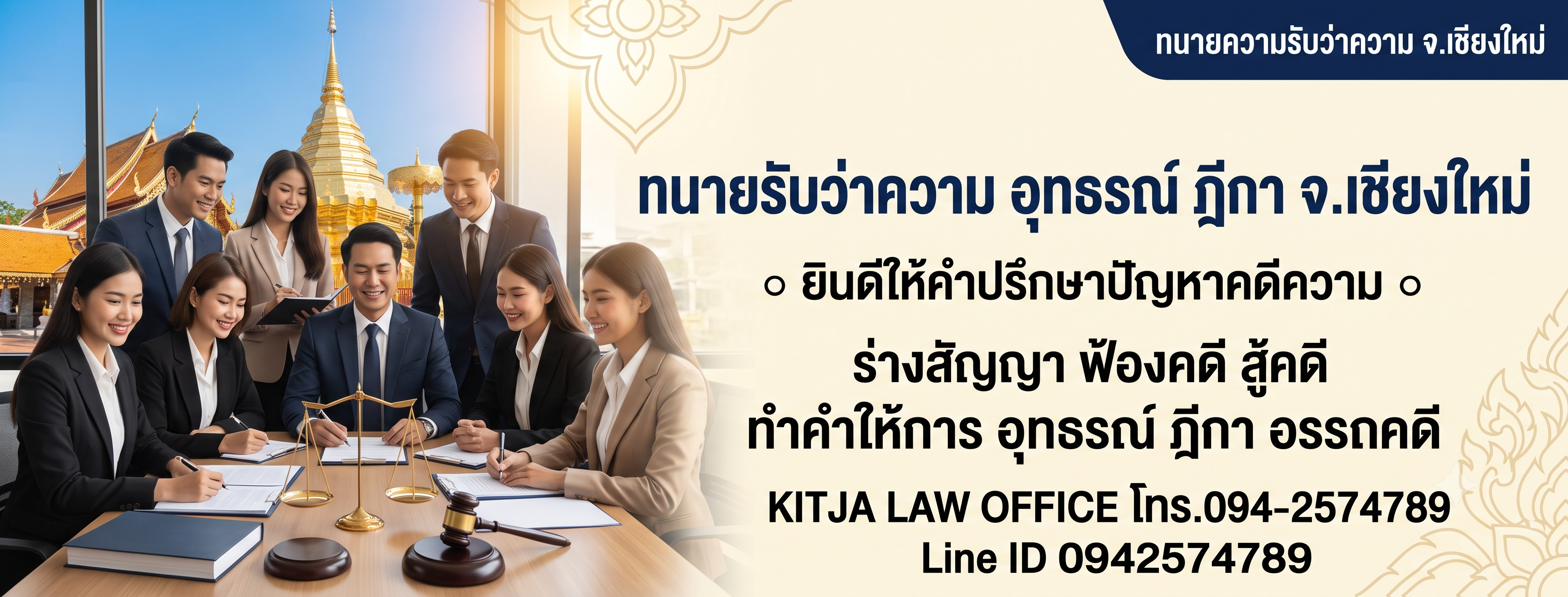 ทนายเชียงใหม่ คดีหย่าแบ่งสินสมรส