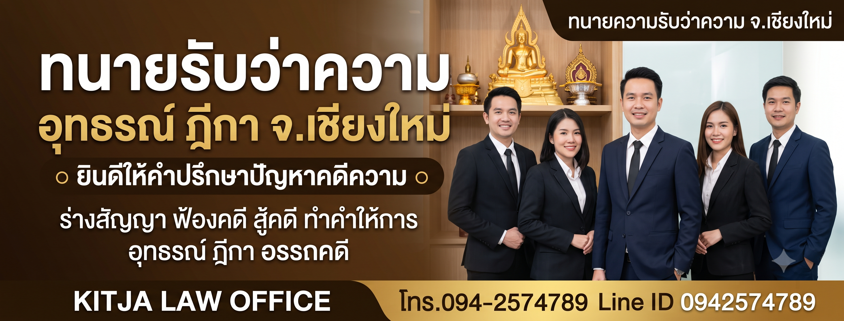 ทนายเชียงใหม่ คดีศาลเยาวชน เชียงใหม่