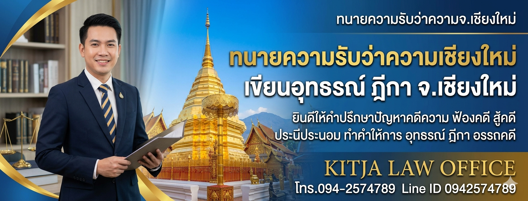 ทนายเชียงใหม่