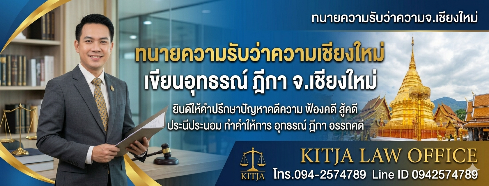 ทนายเชียงใหม่