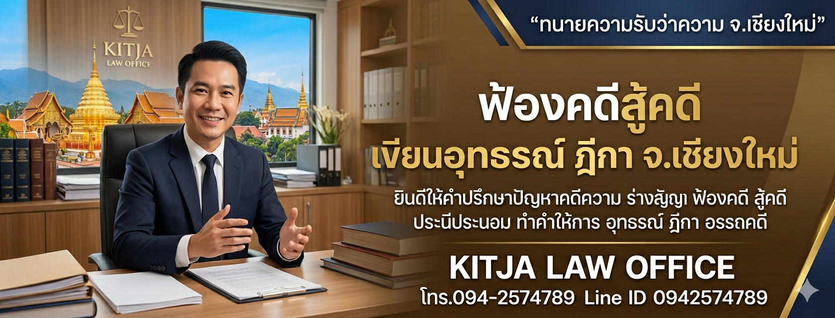 ทนายเชียงใหม่