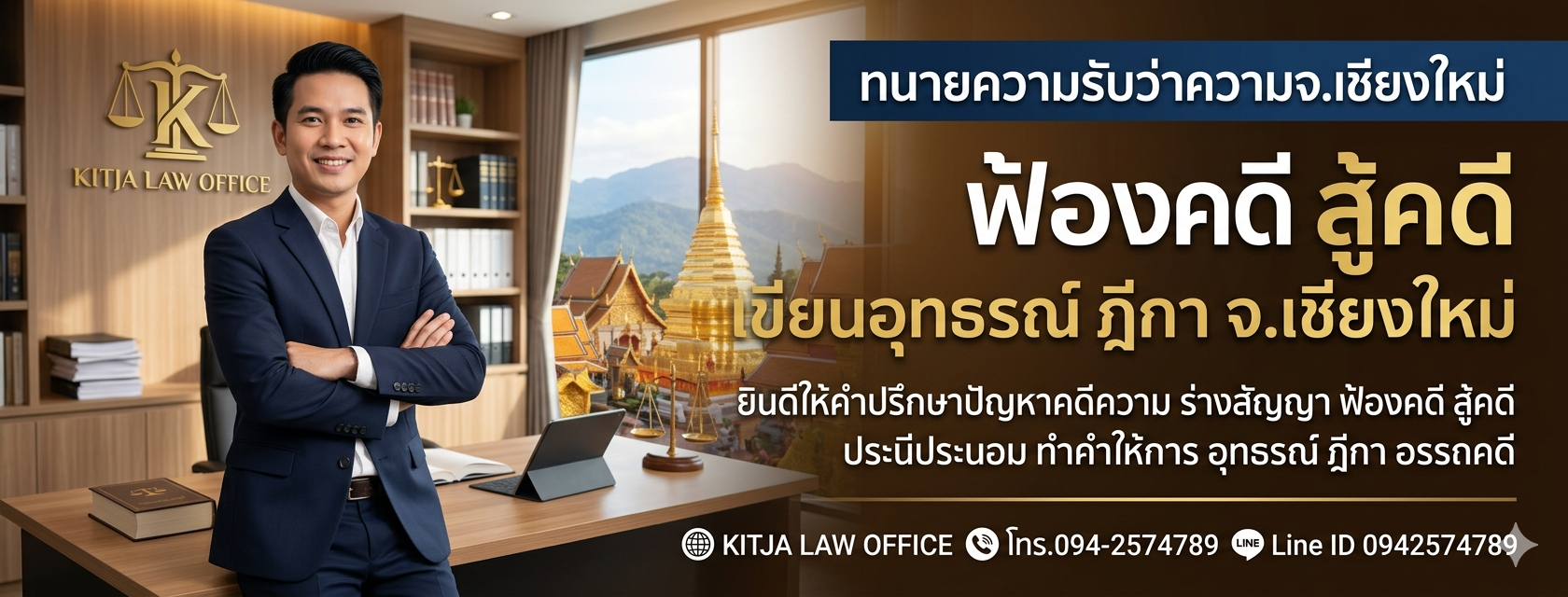 ทนายเชียงใหม่