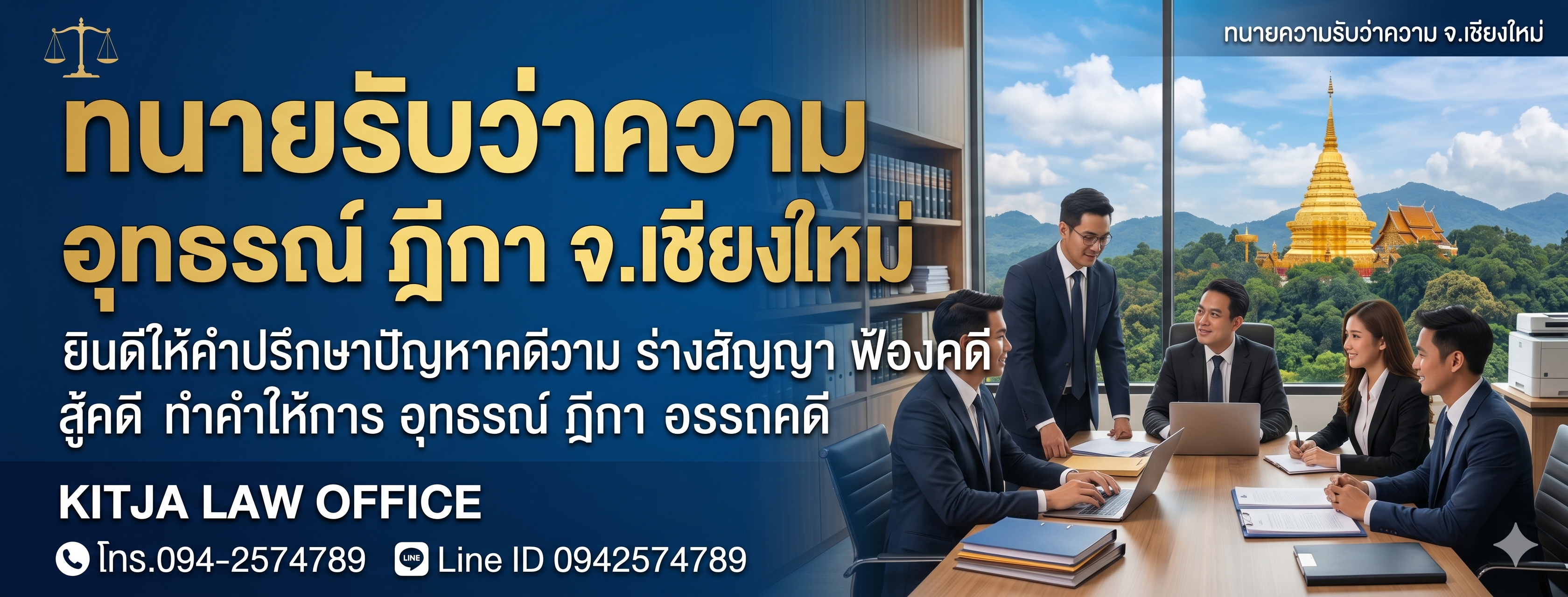 ทนายเชียงใหม่ คดีชู้