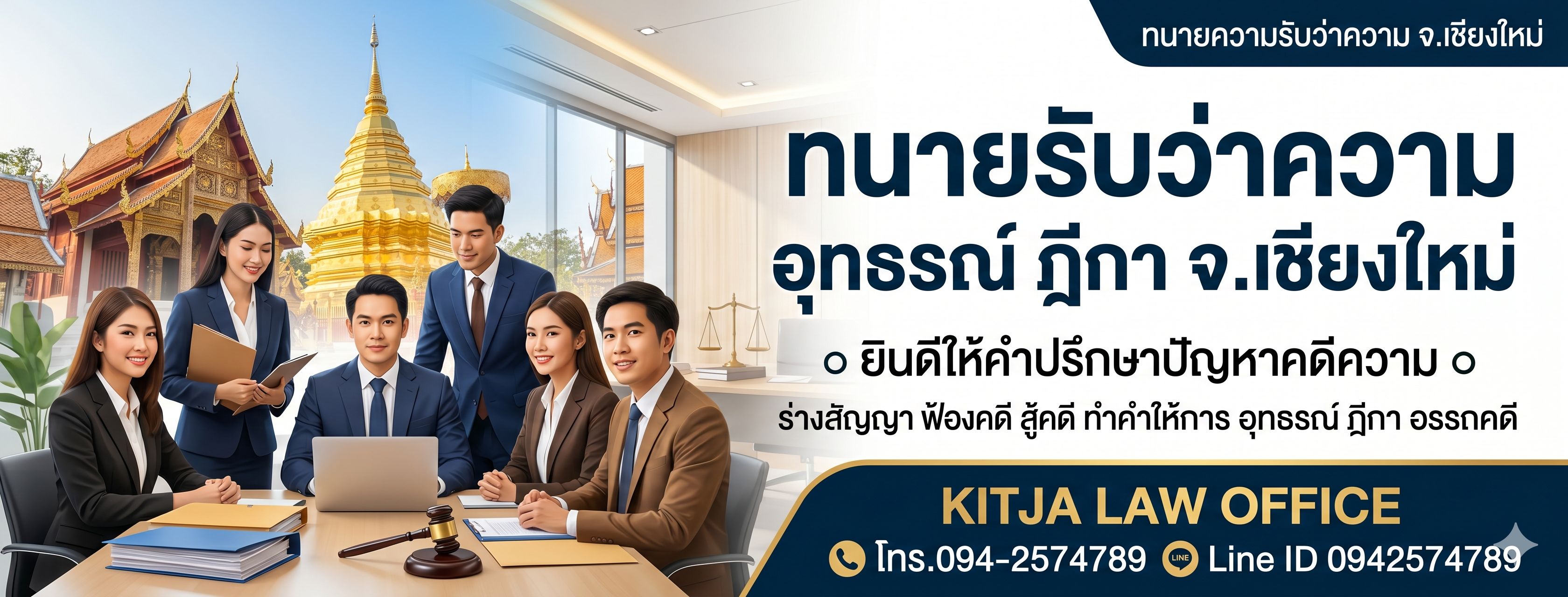 ทนายเชียงใหม่ คดีครอบครัว