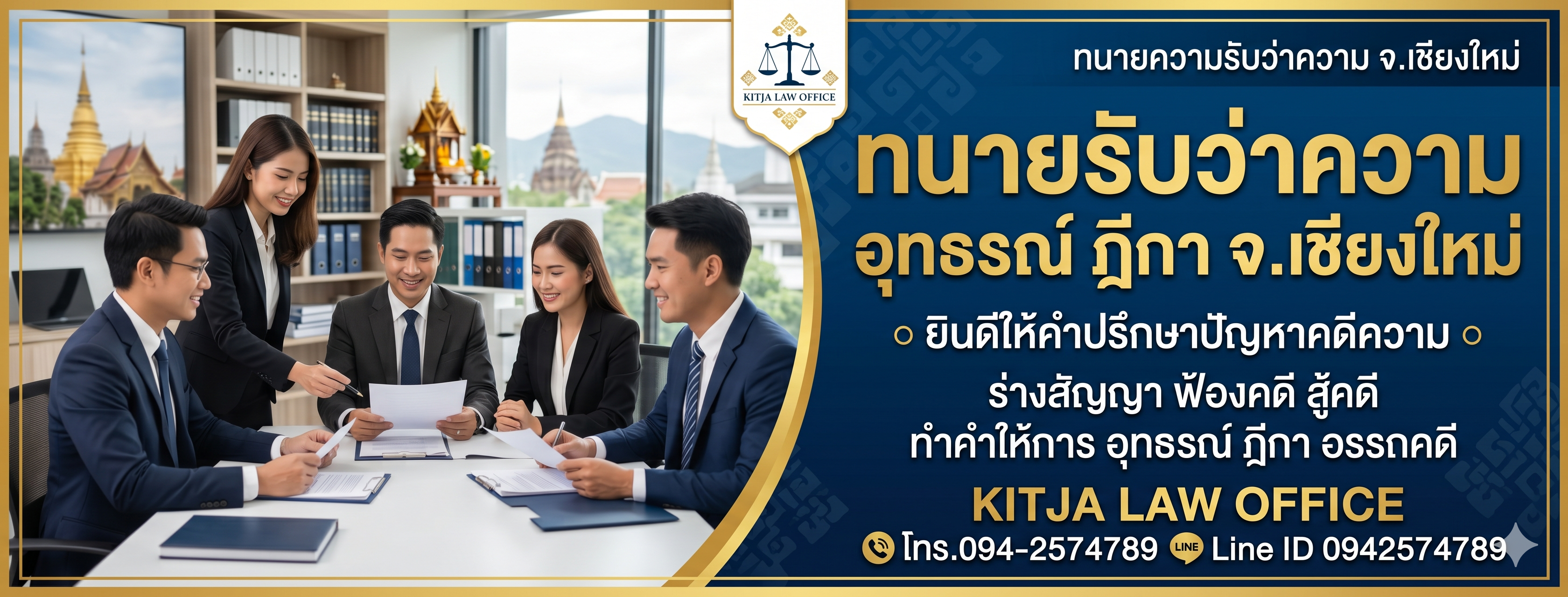 ทนายเชียงใหม่ คดีบุกรุก