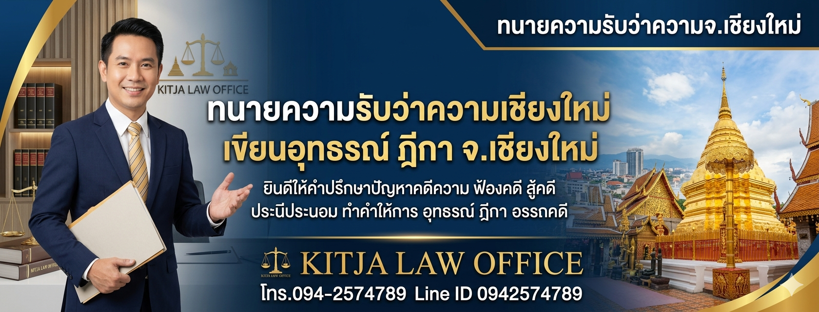 ทนายเชียงใหม่