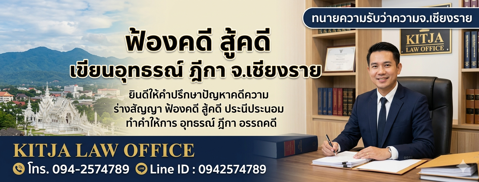 ทนายเชียงราย