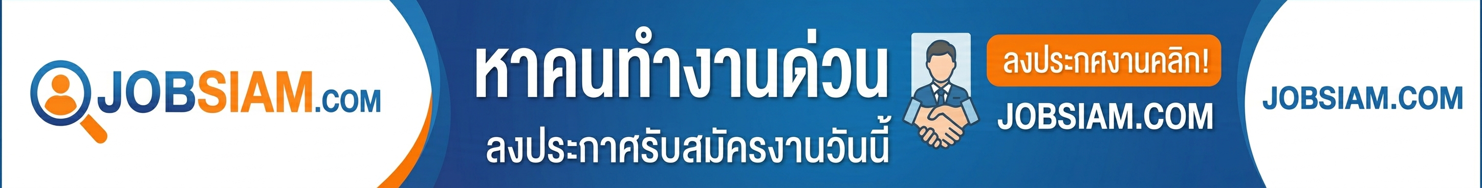 ลงประกาศงาน
