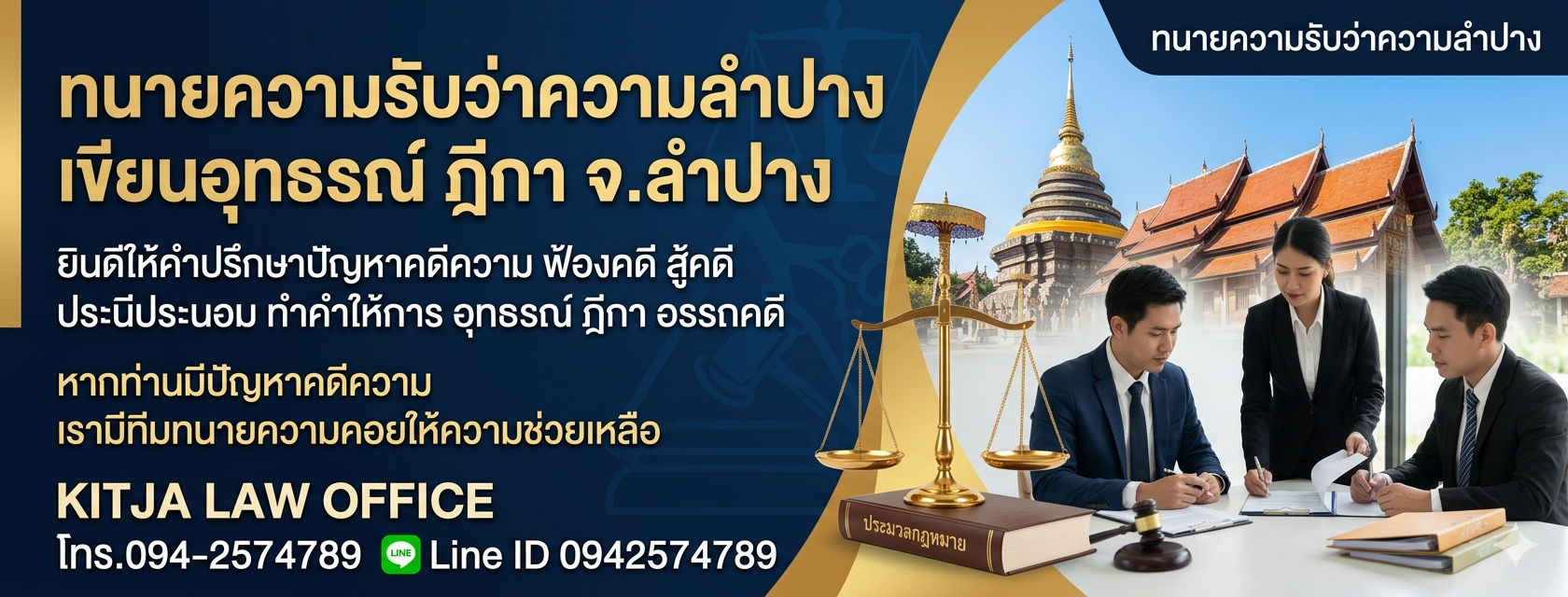 ทนายลำปาง เขียนอุทธรณ์คดีที่ดิน