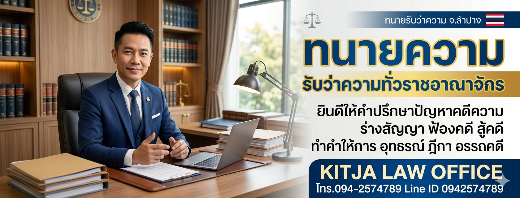 ทนายคดีมรดก ทนายลำปาง