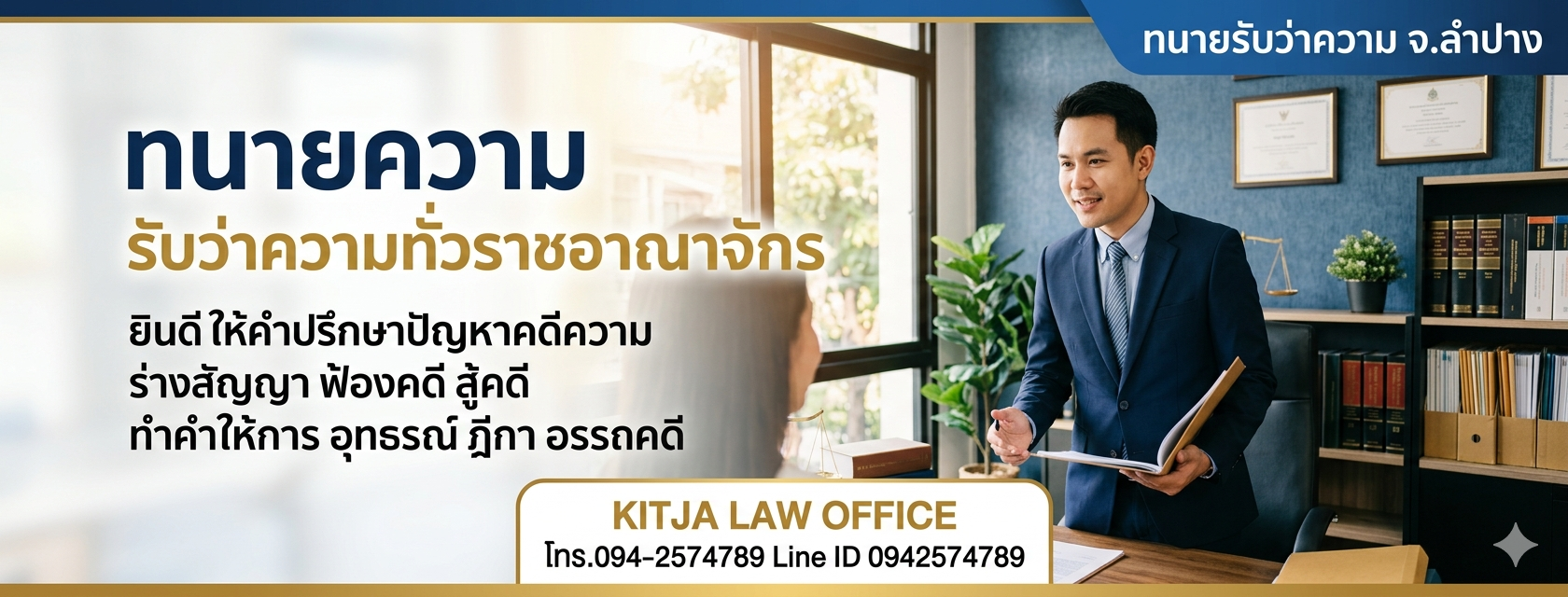 ทนายคดีมรดก ทนายลำปาง