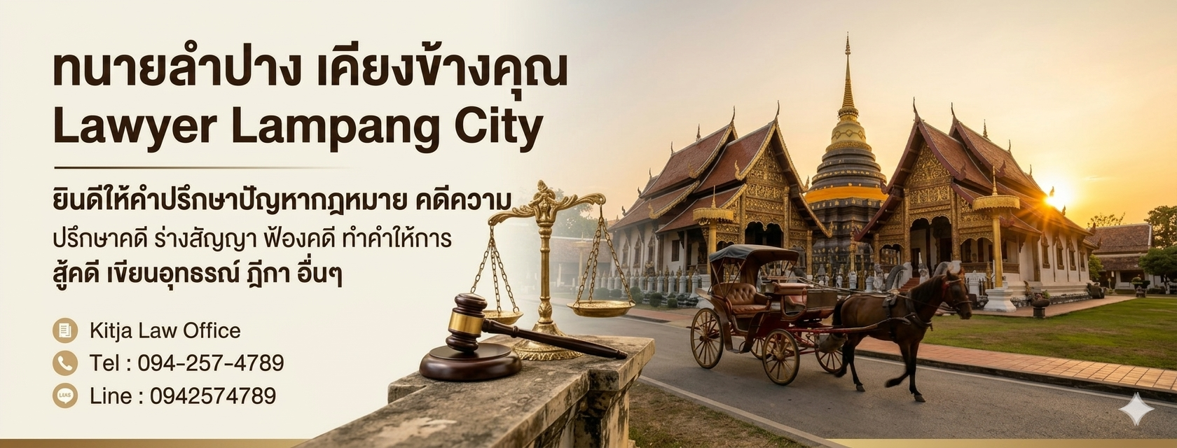 ทนายลำปาง เขียนอุทธรณ์คดีที่ดิน