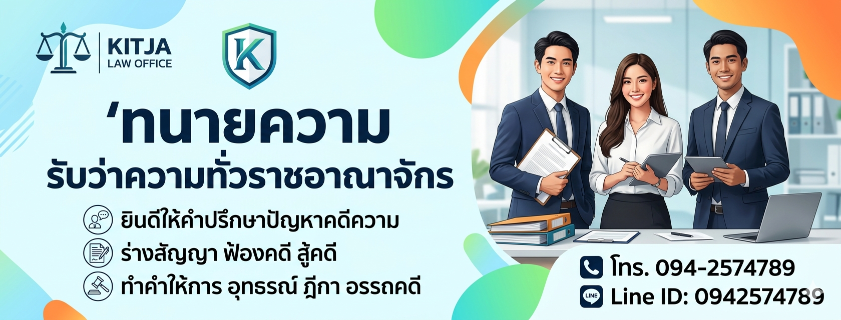 ทนายแก้อุทธรณ์คดีครอบครัว