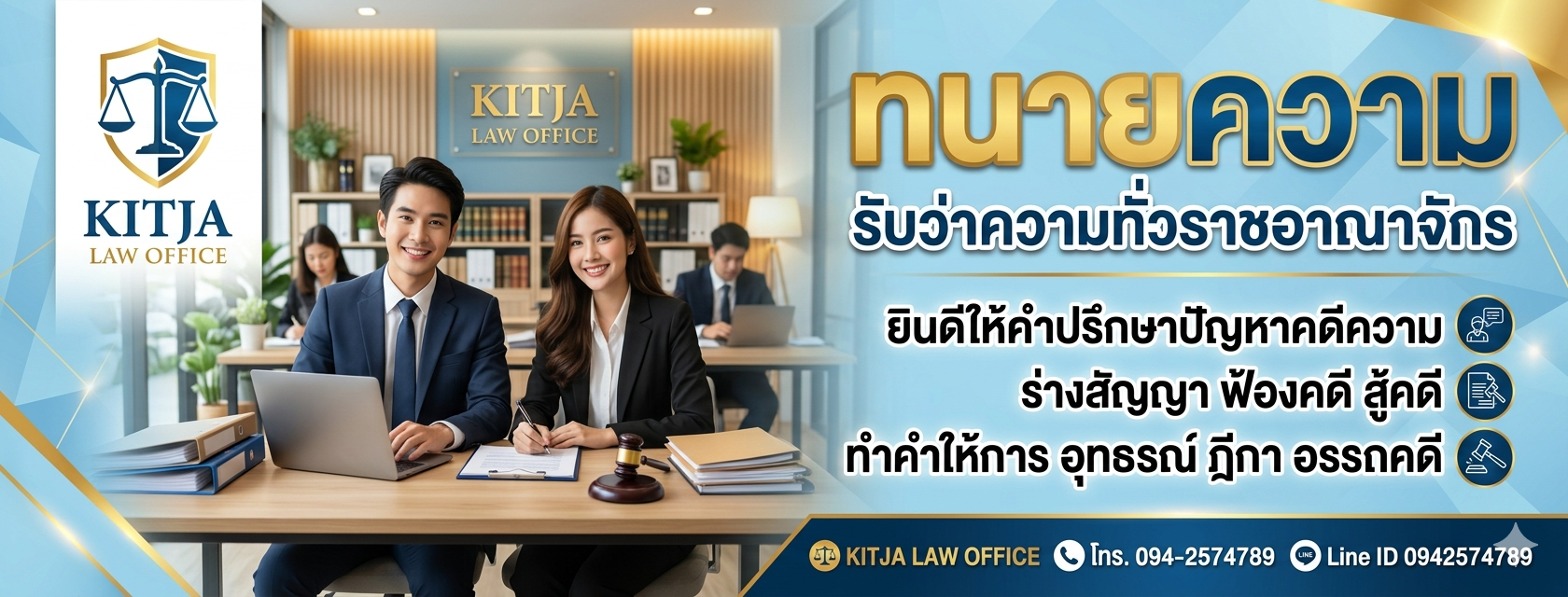 ทนายแก้อุทธรณ์คดีแรงงาน