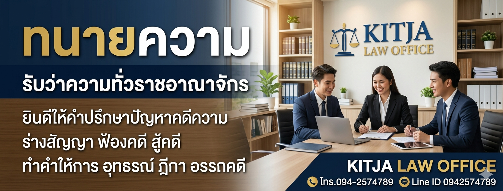 ทนายแก้อุทธรณ์คดีซื้อขาย