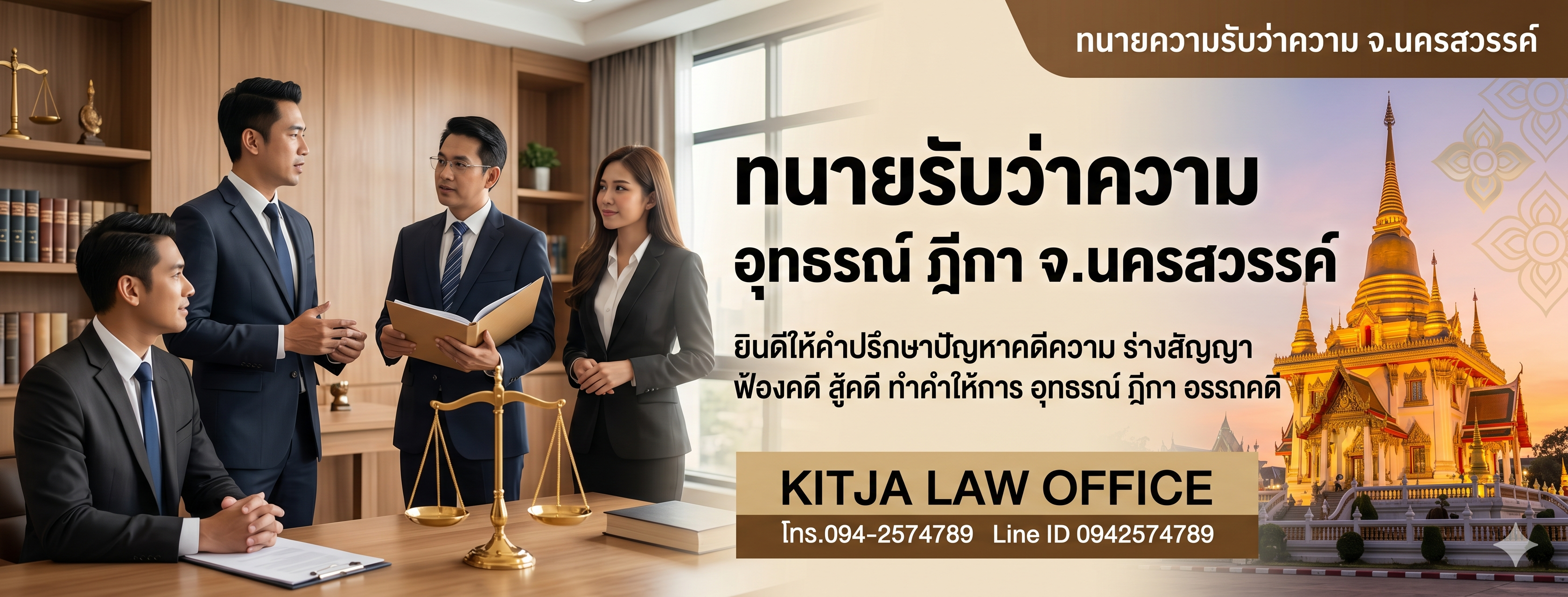 ทนาย นครสวรรค์ สู้คดีกรรมสิทธิ์ที่ดิน