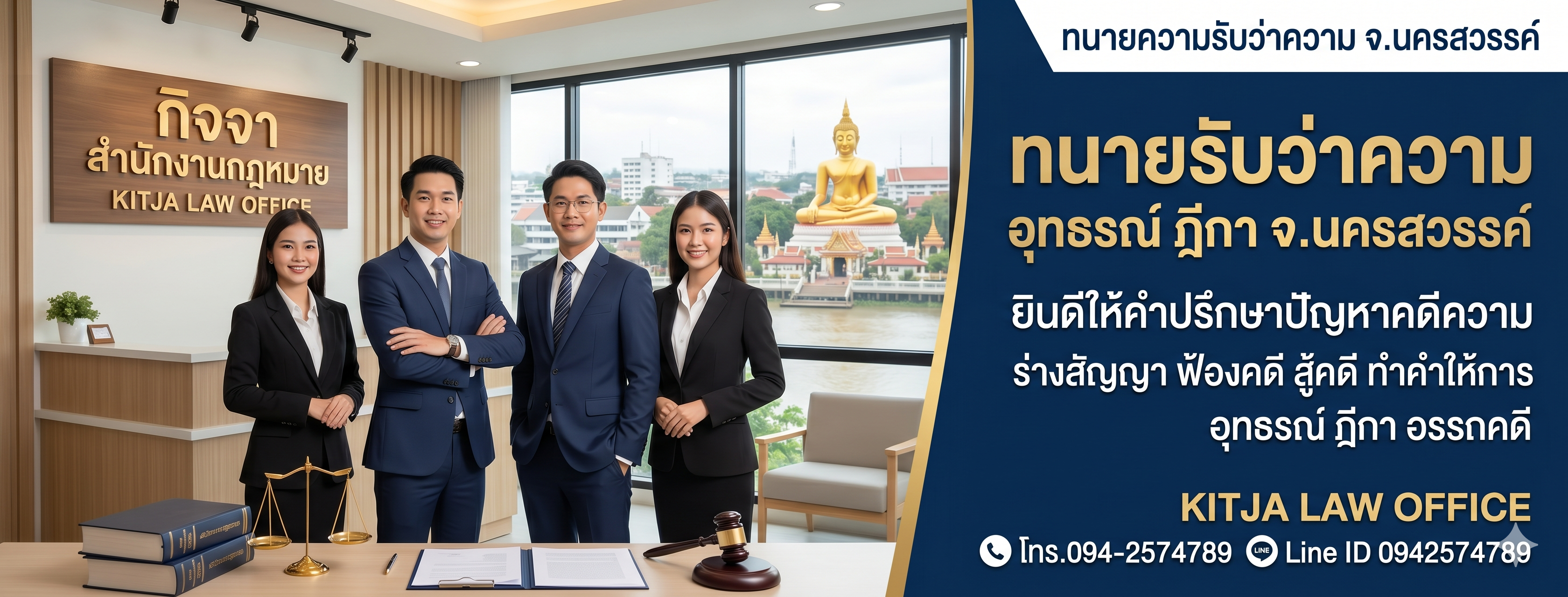ทนายนครสวรรค์ คดีแบ่งสินสมรส