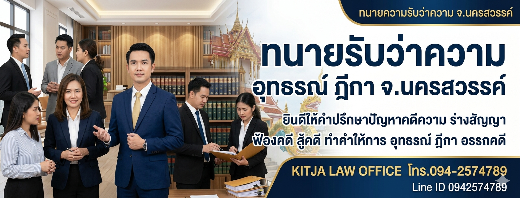 ทนายนครสวรรค์ คดีแพ่ง
