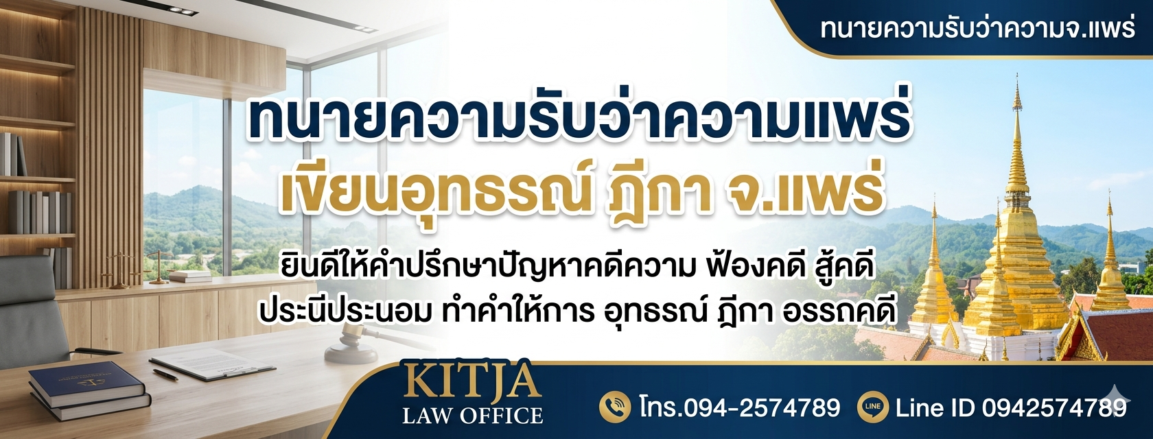 ทนายความ จ.แพร่