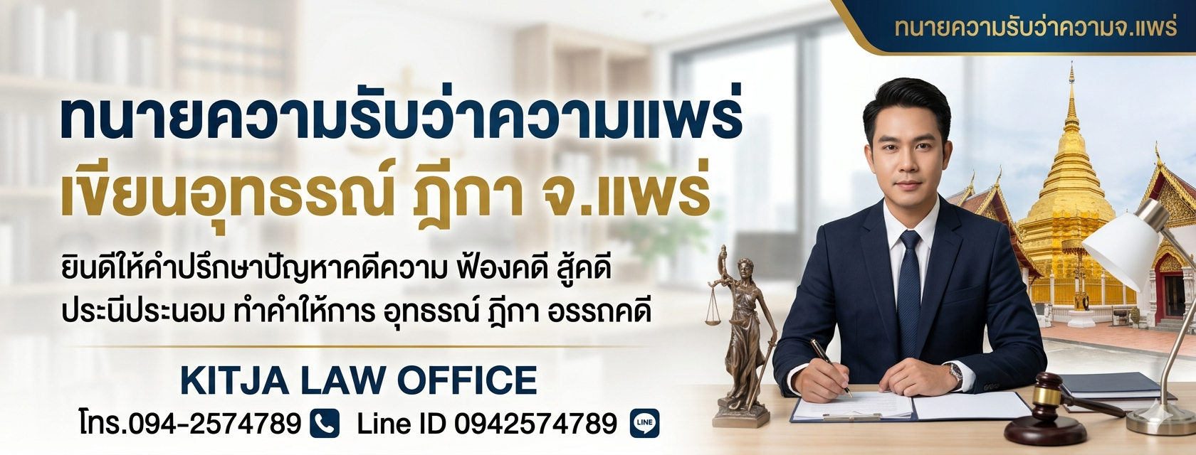 ทนายความ จ.แพร่
