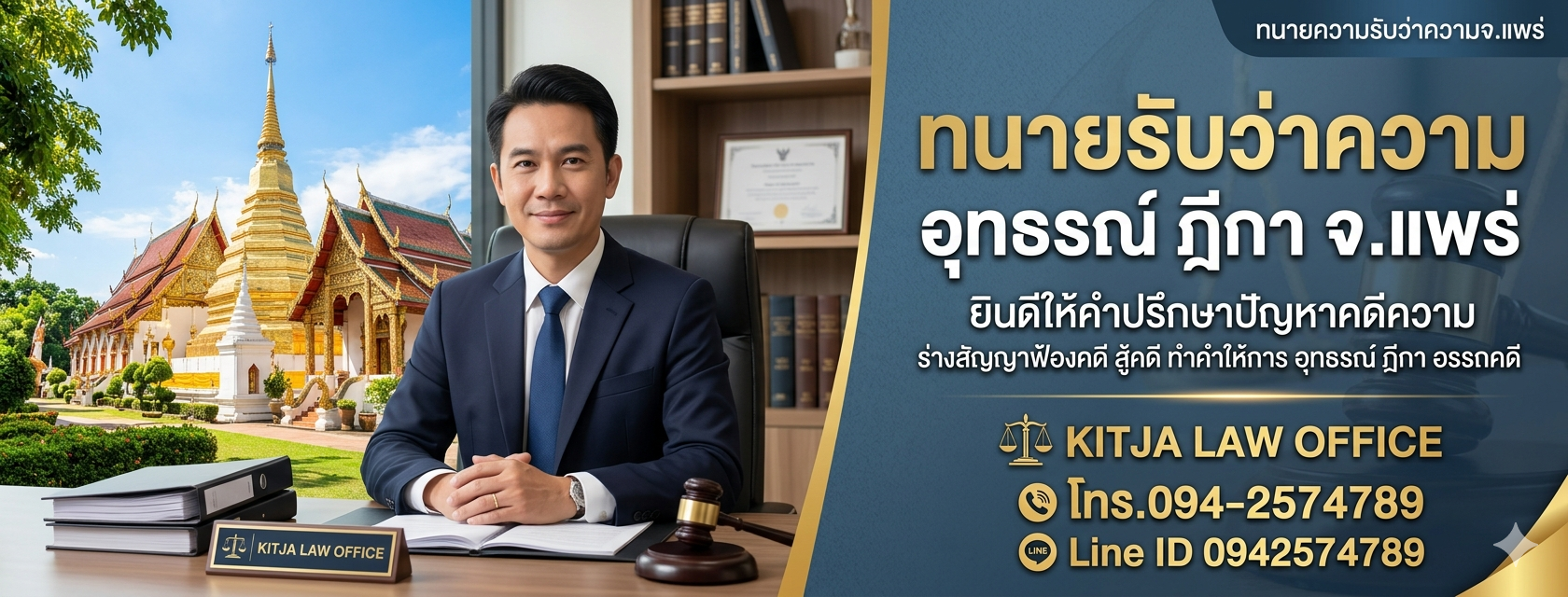 ทนายความ จ.แพร่
