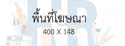 พื้นที่โฆษณา