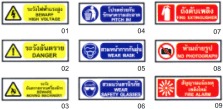 ป้ายเตือนความปลอดภัย