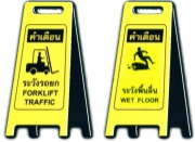 ป้ายเตือนความปลอดภัย